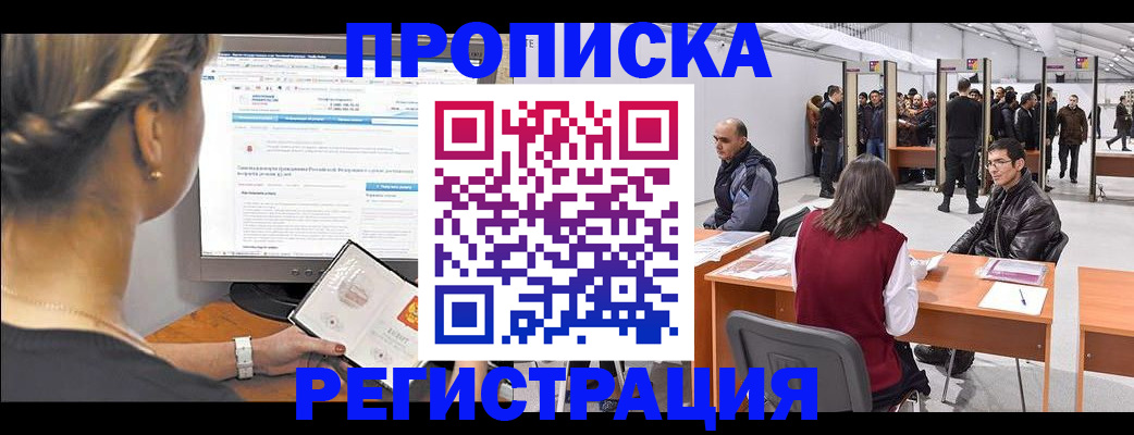 временная регистрация поиск в Бронницах