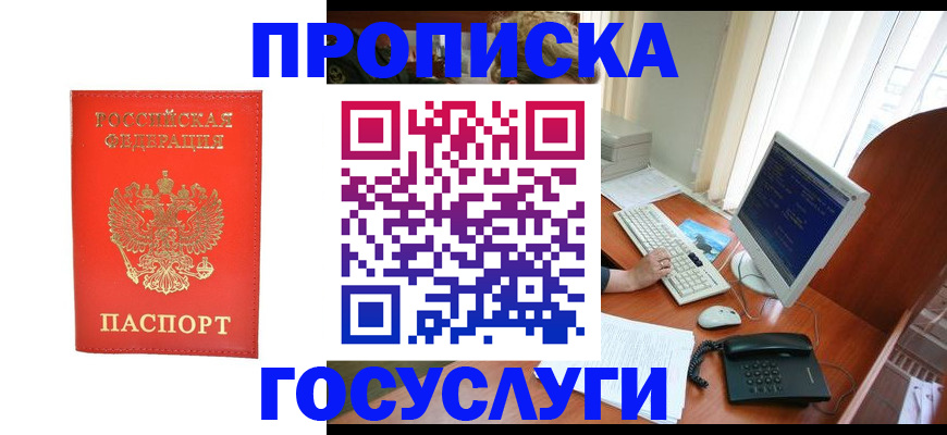 временная регистрация в Бронницах